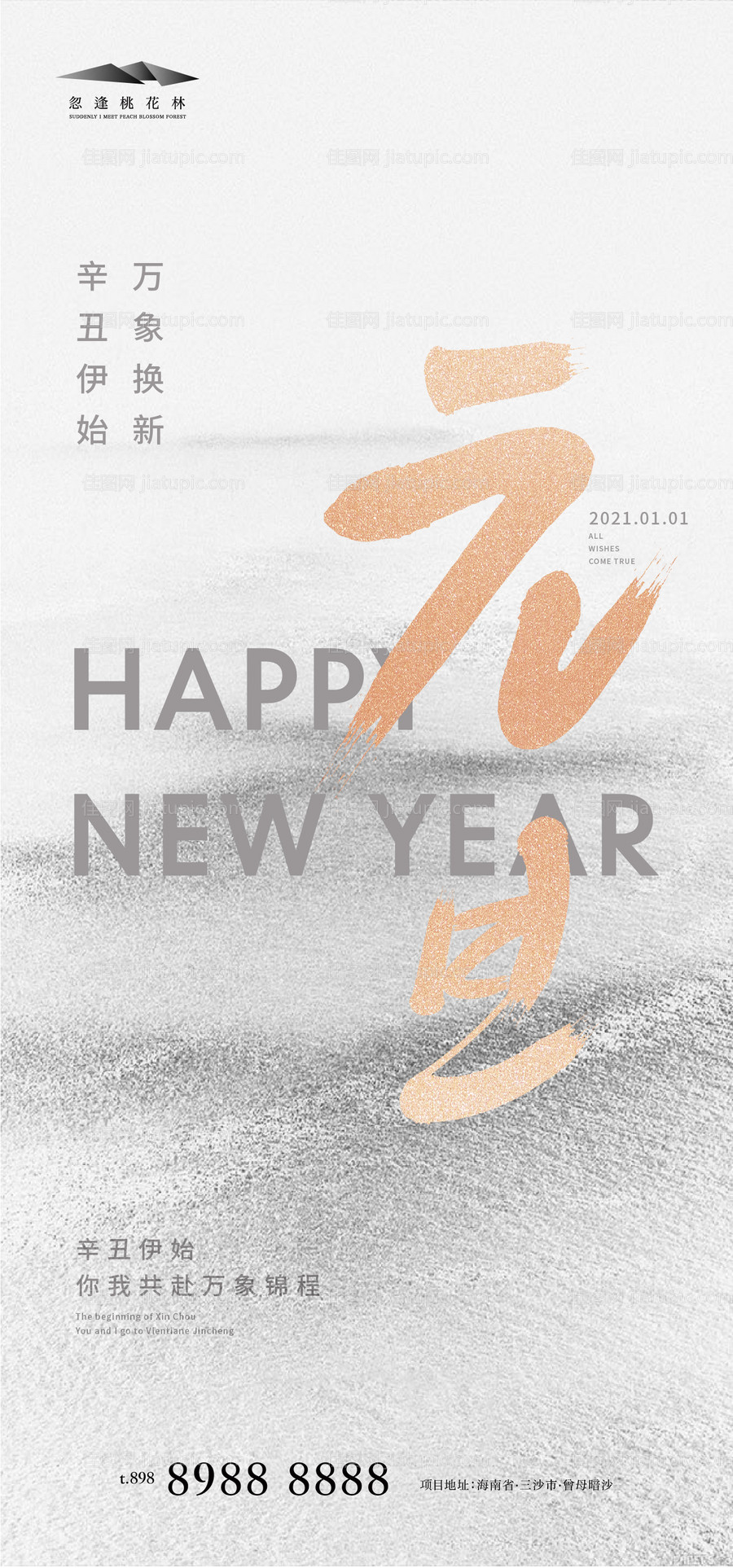 元旦微信移动端海报-源文件