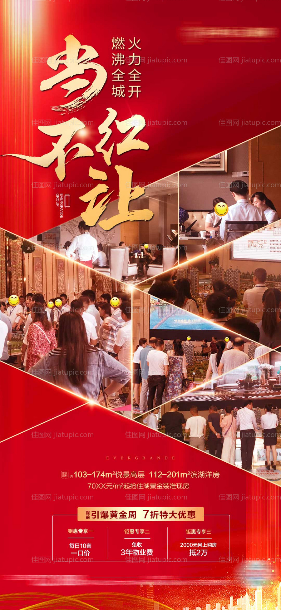 地产人气热销海报-源文件