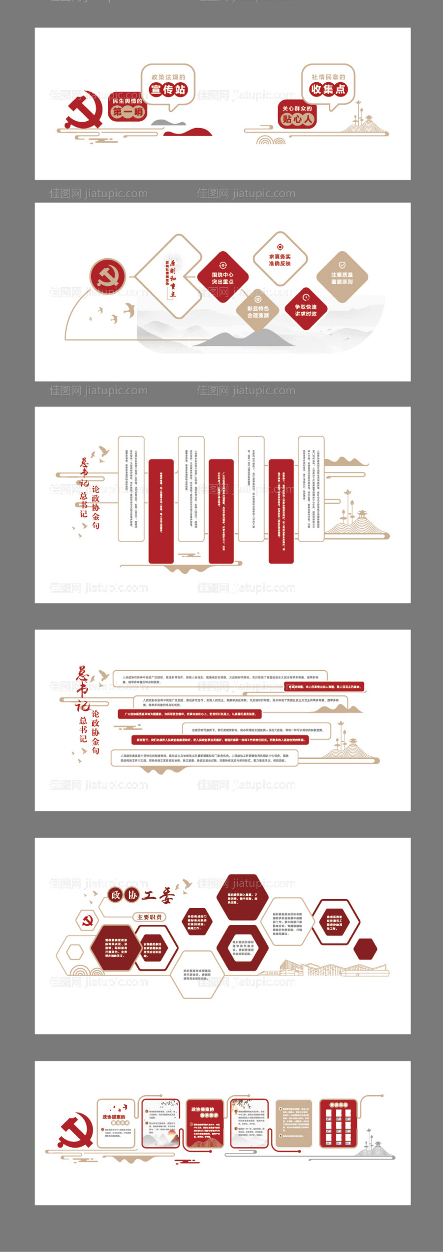 党建文化墙背景板-源文件
