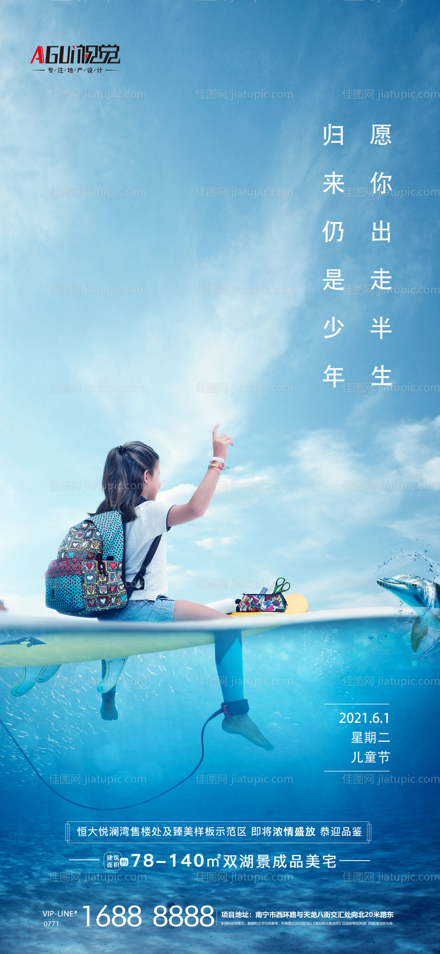 六一儿童节海报-源文件