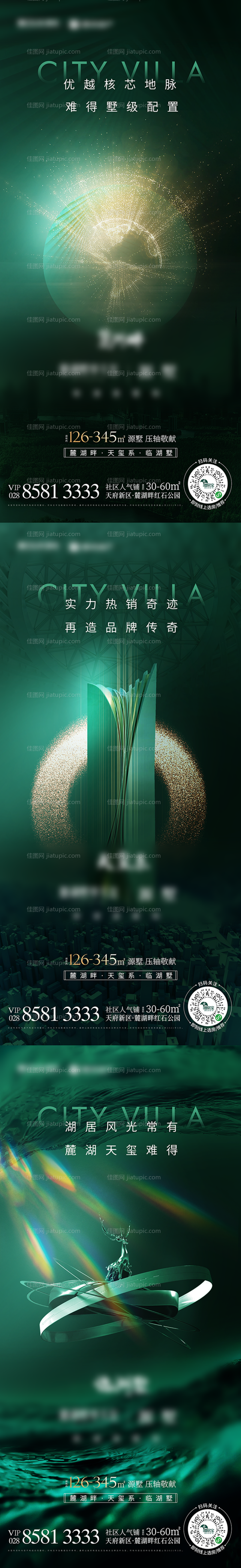 绿色高端地产系列图-源文件