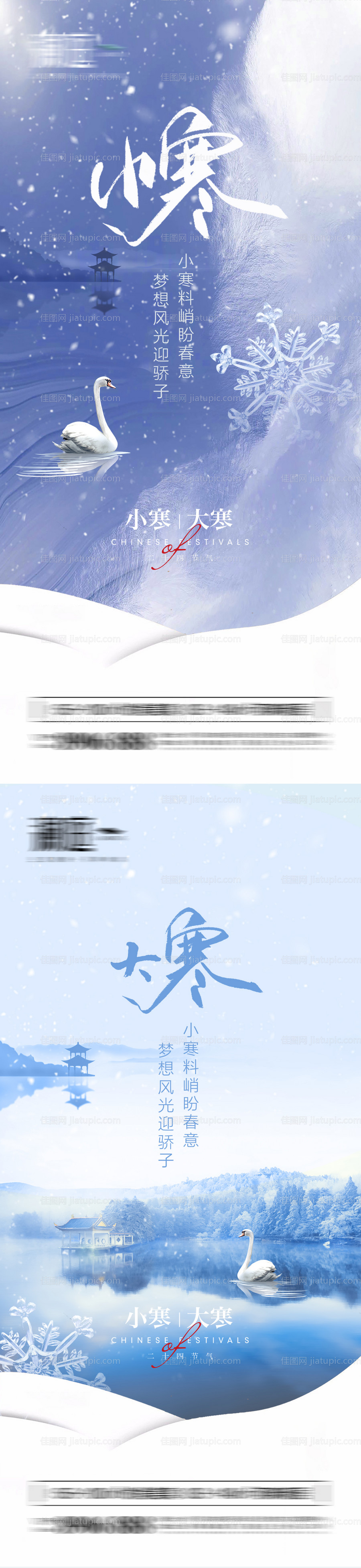 小寒大寒海报-源文件