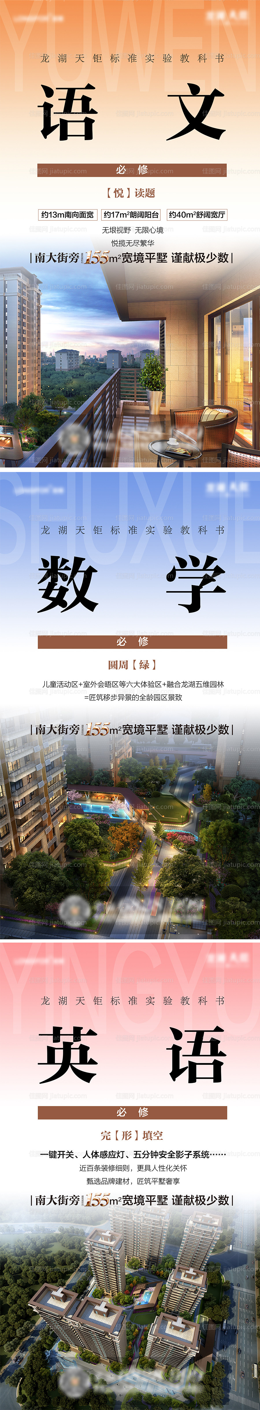 地产课本创意海报-源文件