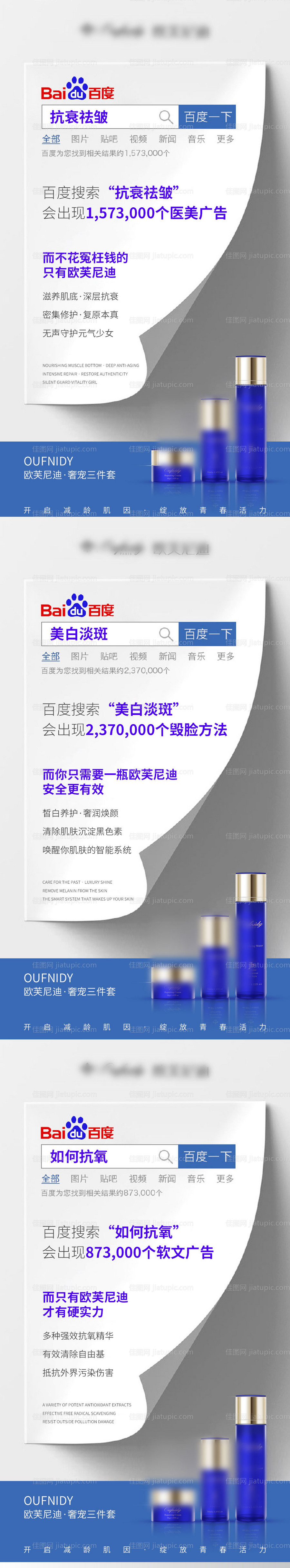 护肤品产品创意海报-源文件