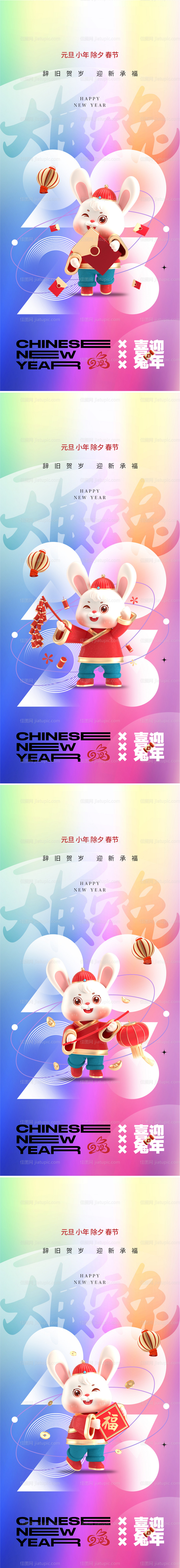 兔年系列海报-源文件