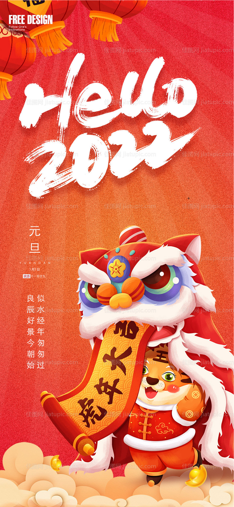 2022年元旦新年微信-源文件