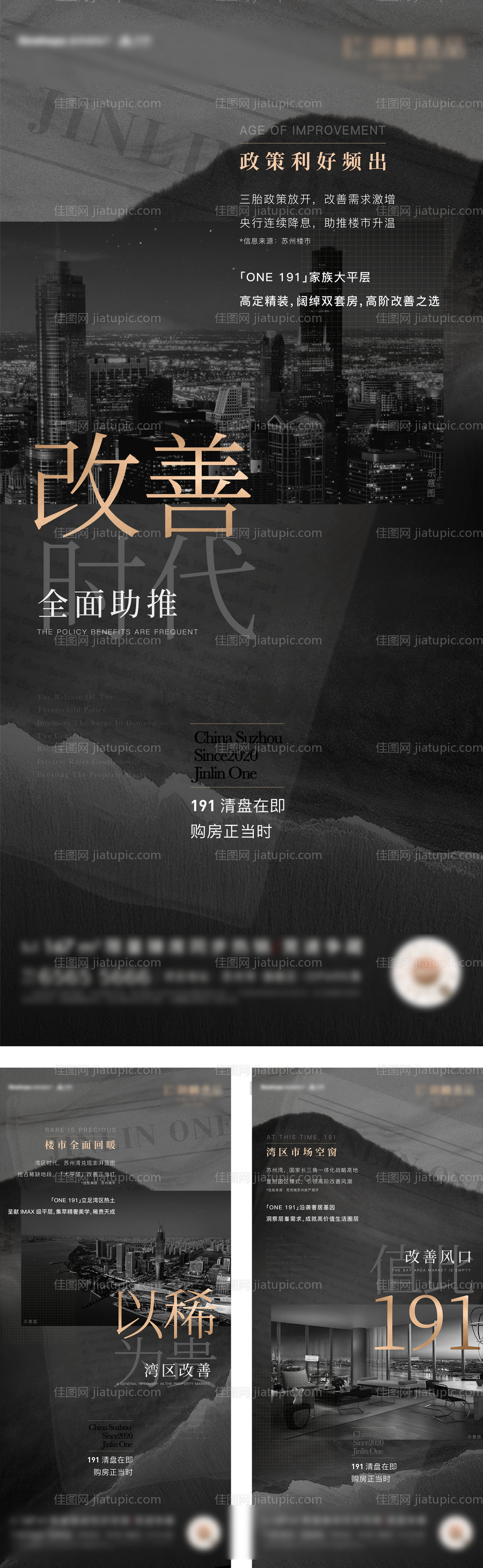 地产周围配套价值点系列海报-源文件