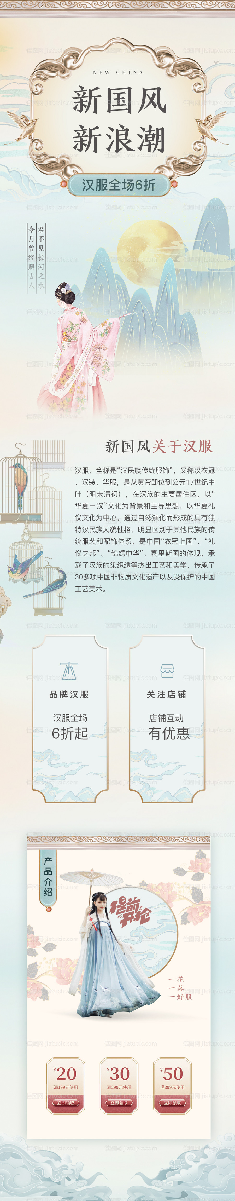 国潮中国风电商详情页-源文件