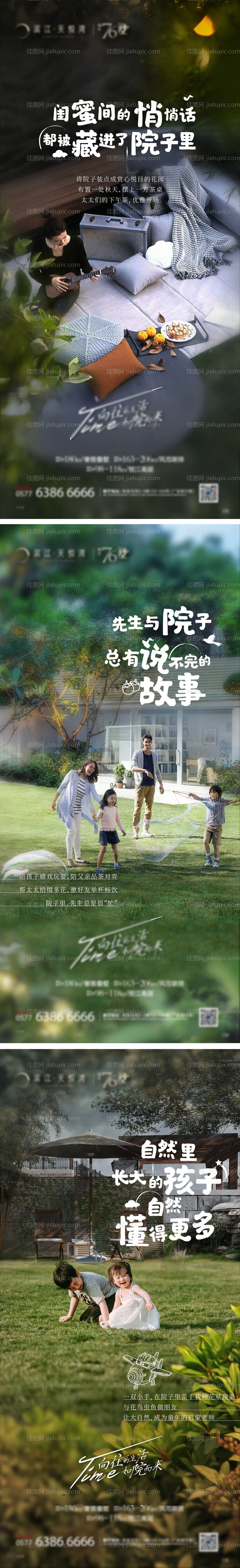 地产别墅院子系列海报-源文件