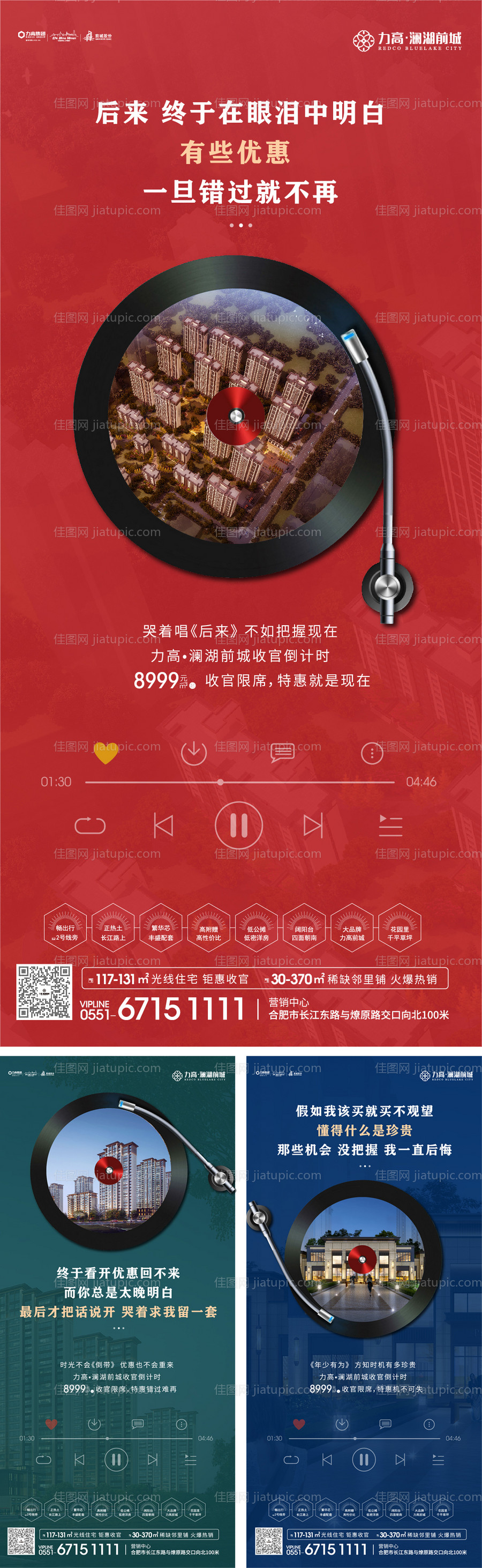 创意音乐唱片房地产移动端海报系列-源文件