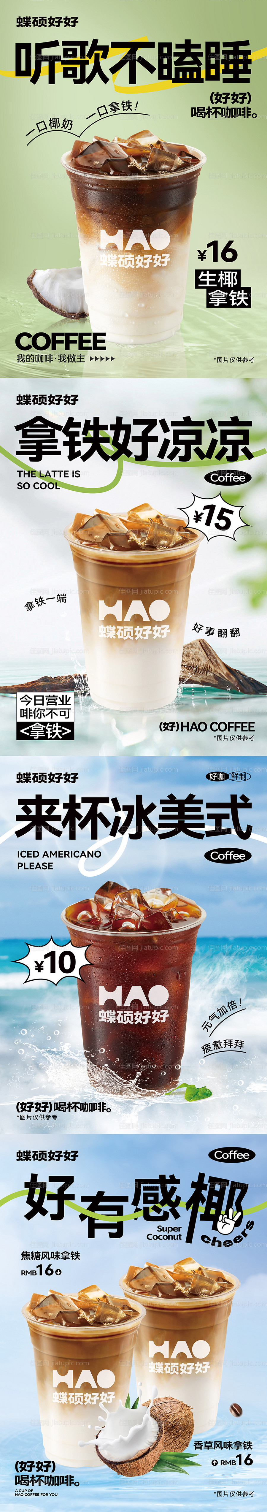 夏季咖啡促销系列海报-源文件