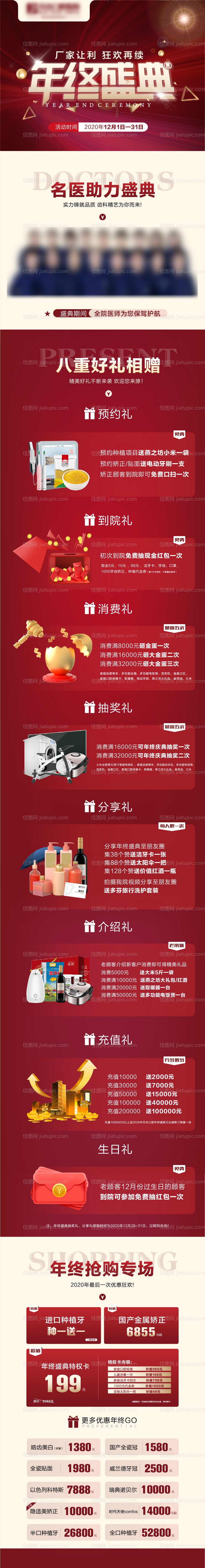 口腔年终盛典活动长图-源文件