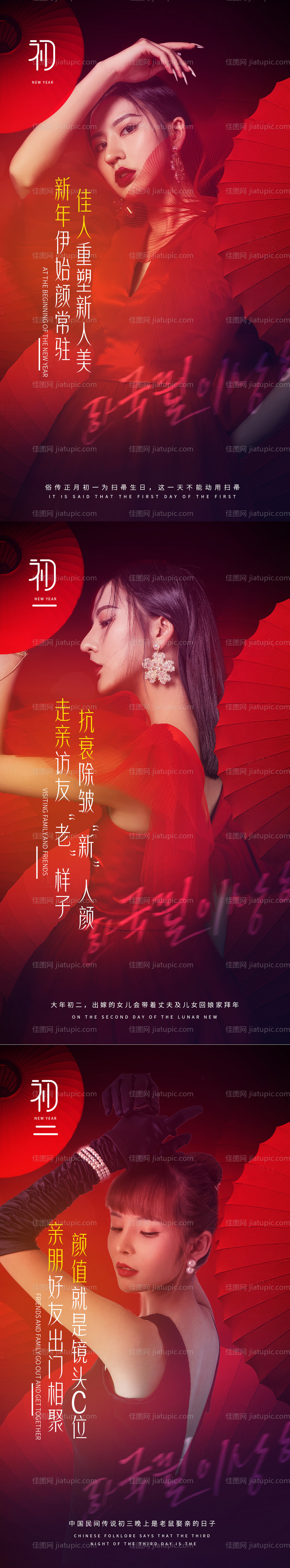 医美新年人物视觉系列海报-源文件