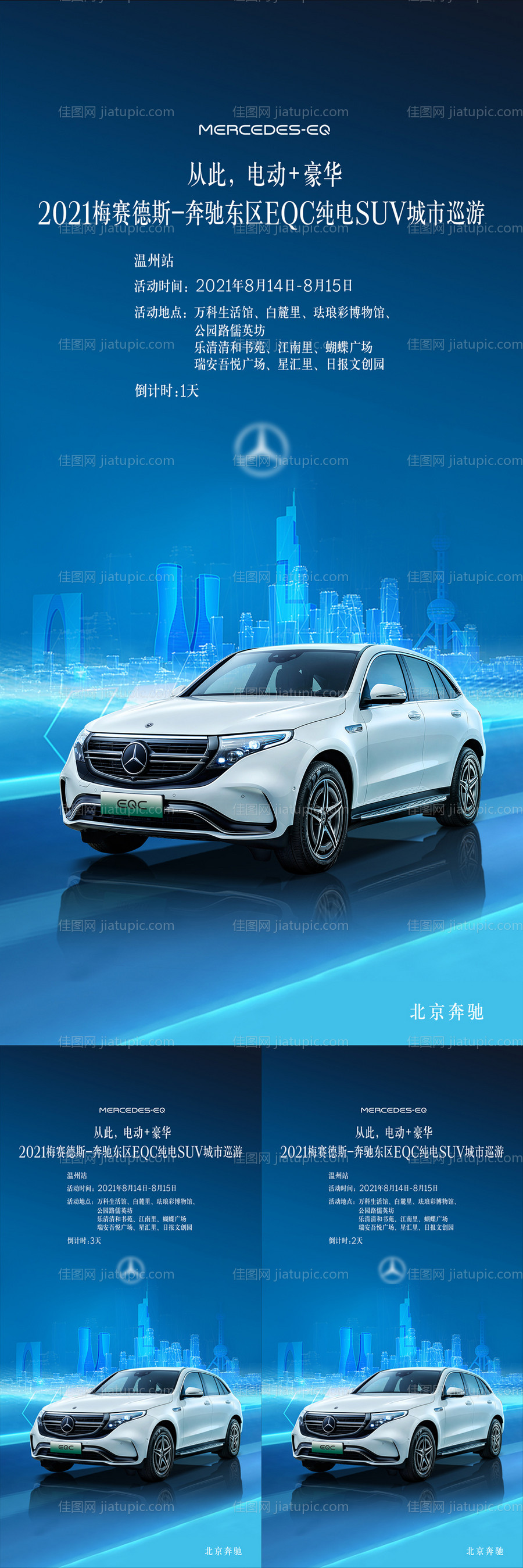 汽车倒计时海报-源文件