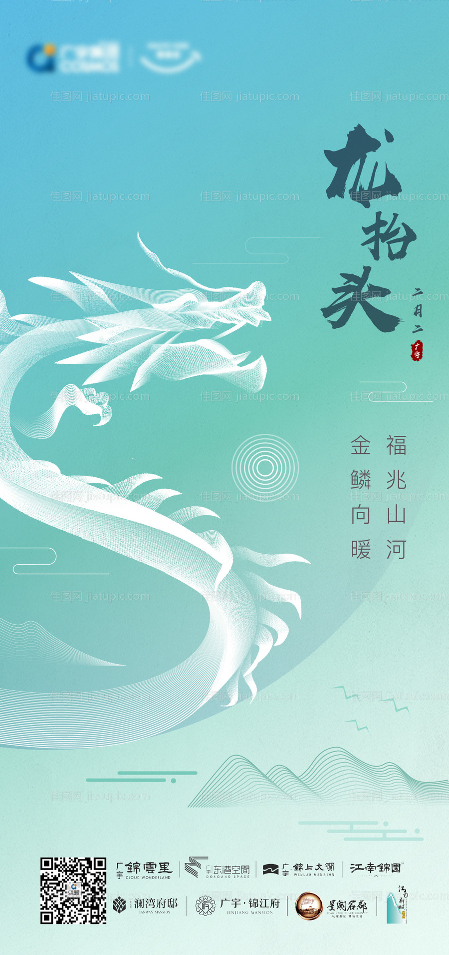 地产龙抬头海报-源文件