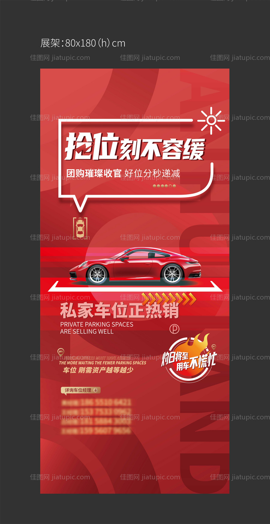 地产车位展架-源文件