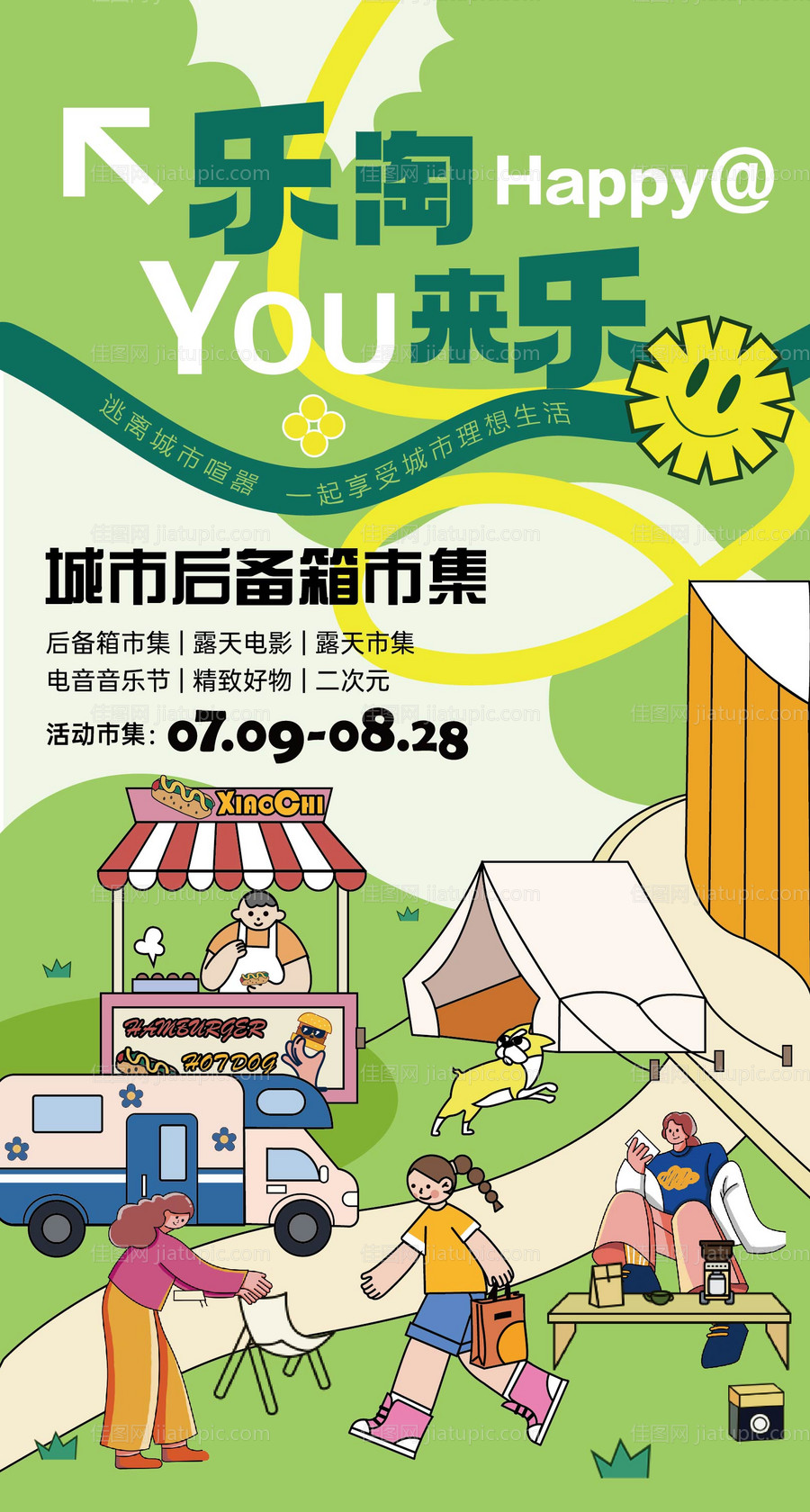 露营市集-源文件