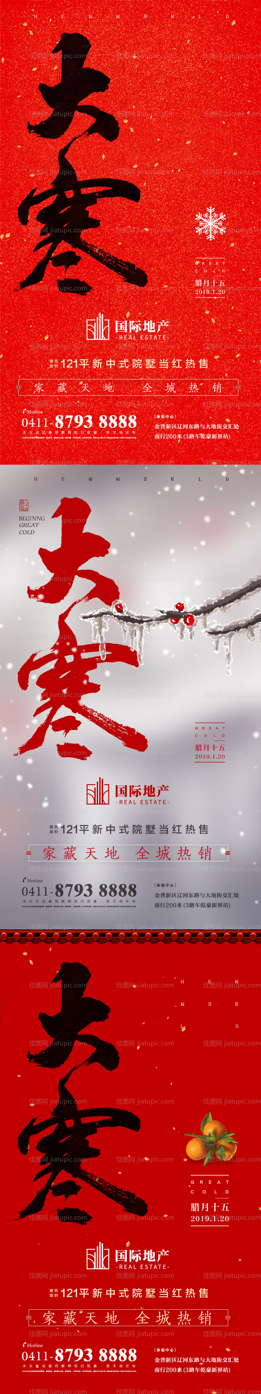 红色房地产大寒节气海报系列-源文件