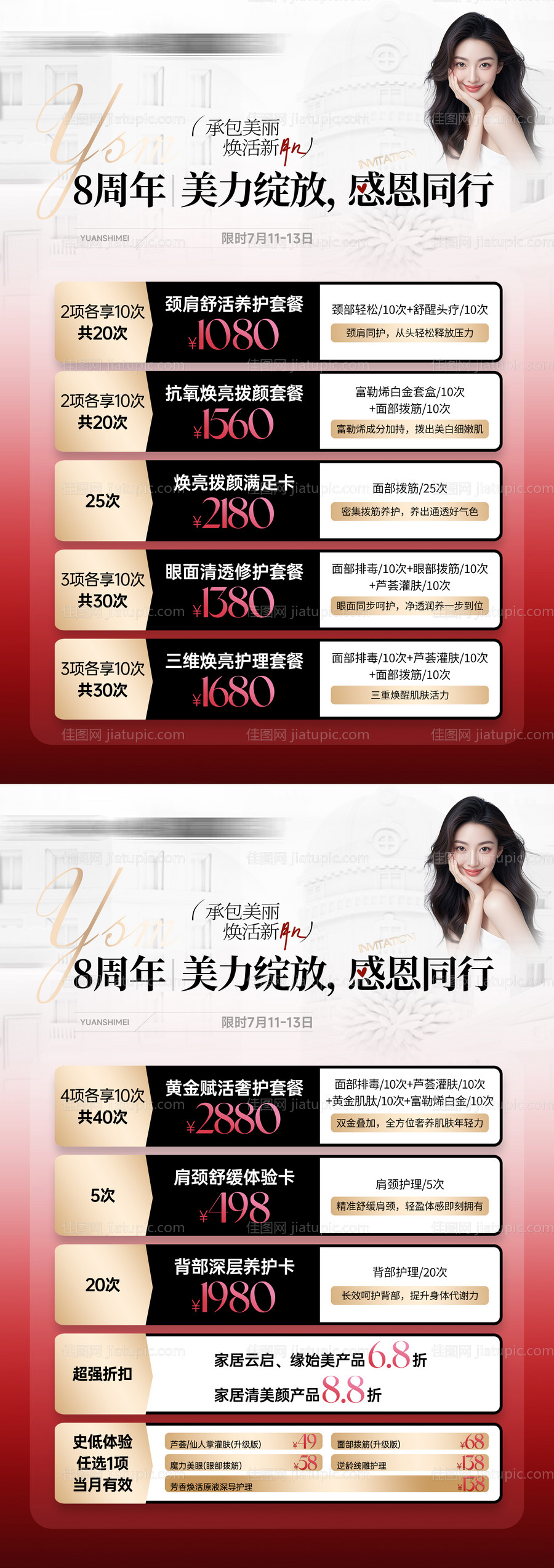 医美周年庆项目套餐海报-源文件