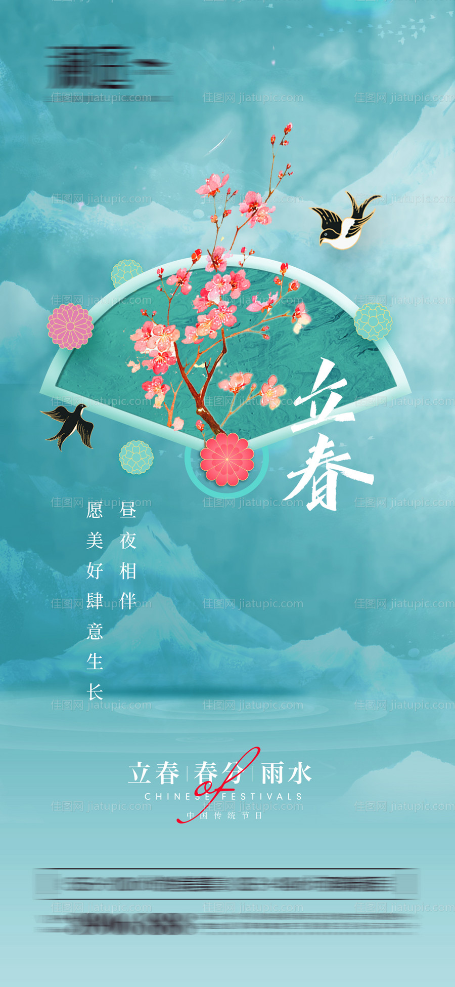 立春春分雨水海报-源文件