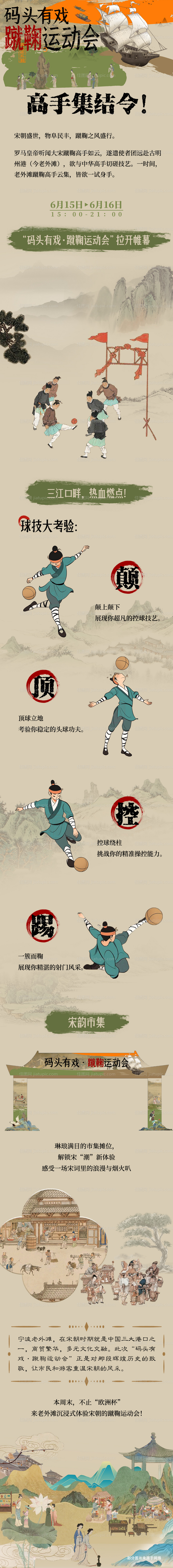 蹴鞠宋代足球活动长图-源文件