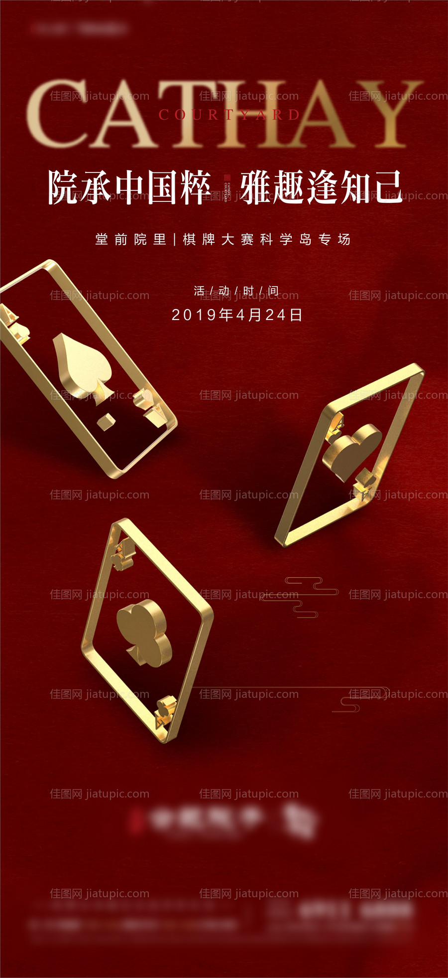 地产棋牌比赛活动海报-源文件