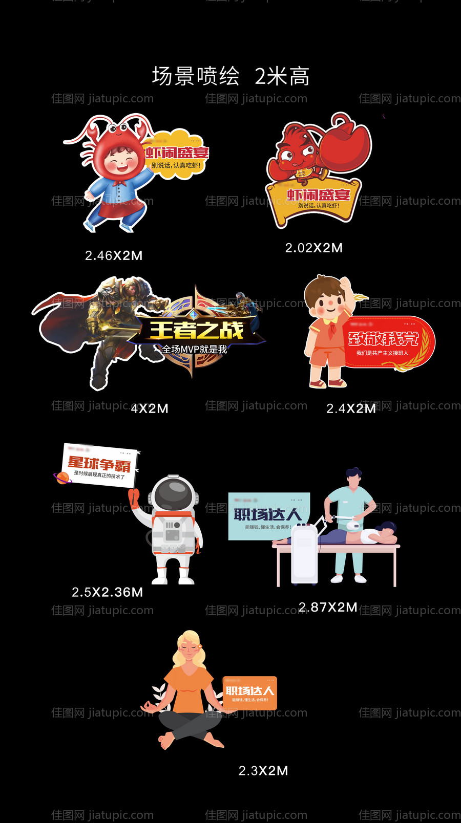 快乐星球异形牌-源文件