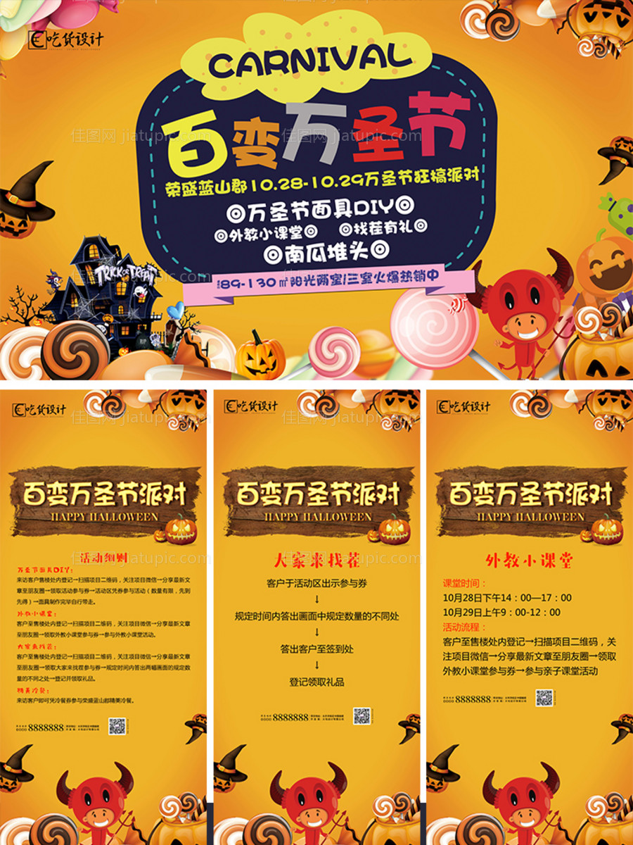 万圣节亲子活动物料-源文件