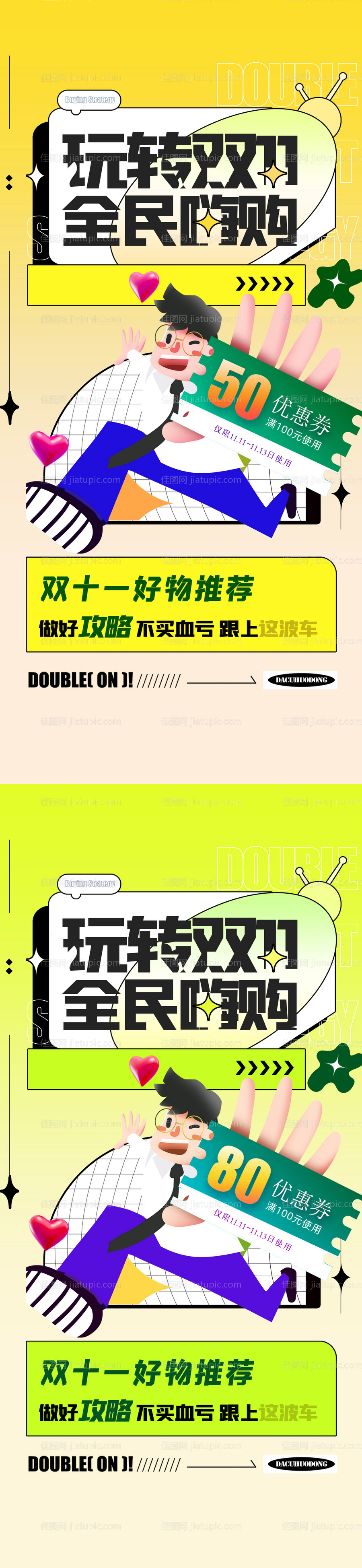 双十一促销海报-源文件