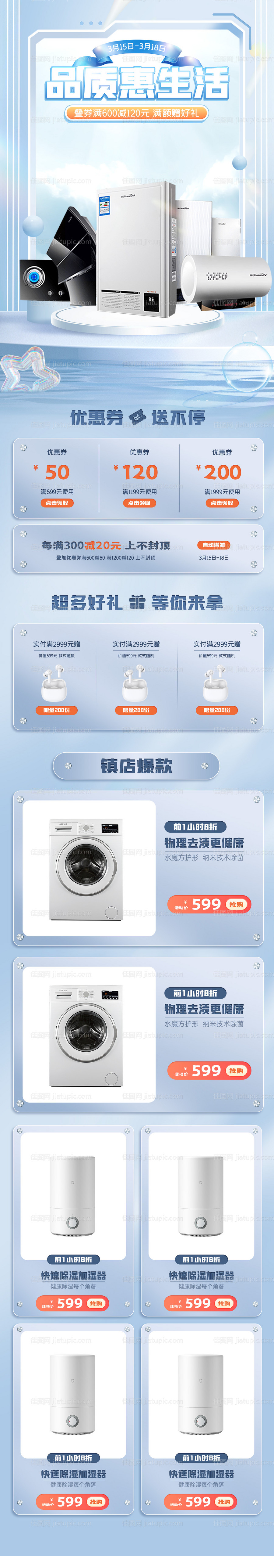 品质家电活动电商首页-源文件