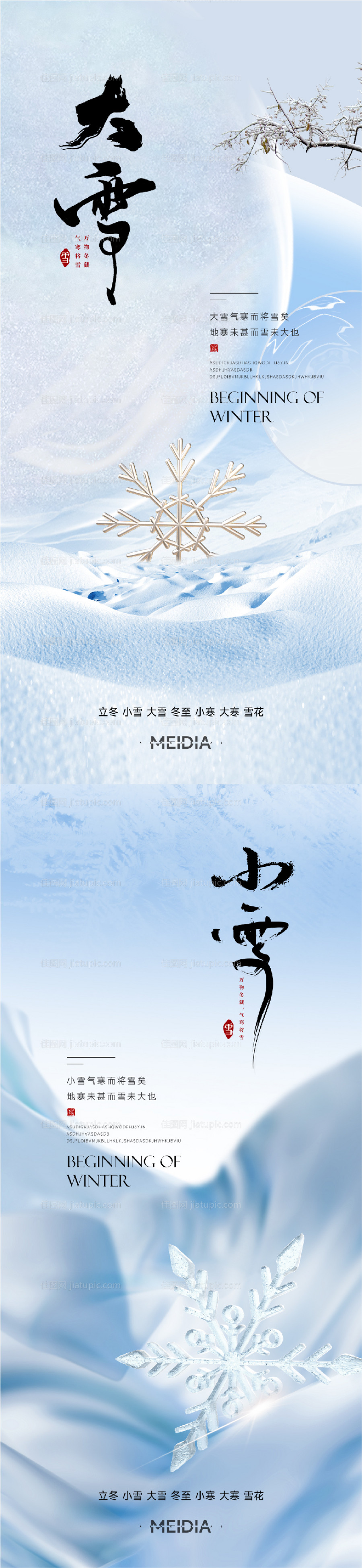 小雪大雪系列-源文件