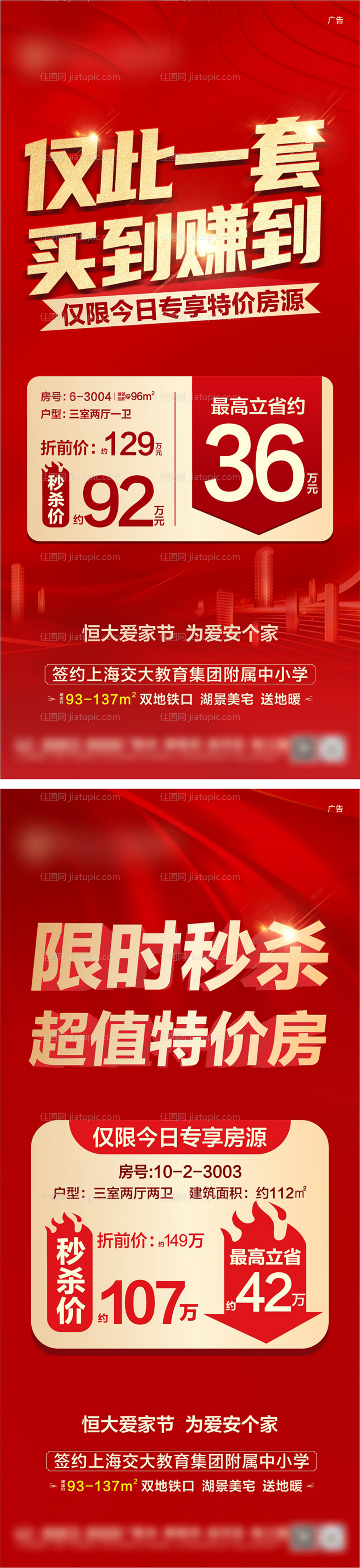 特价房单图-源文件