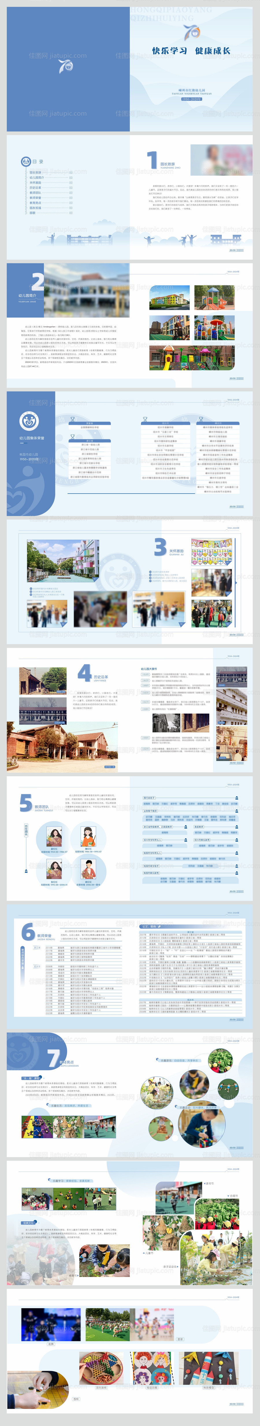 幼儿园学校画册宣传册-源文件