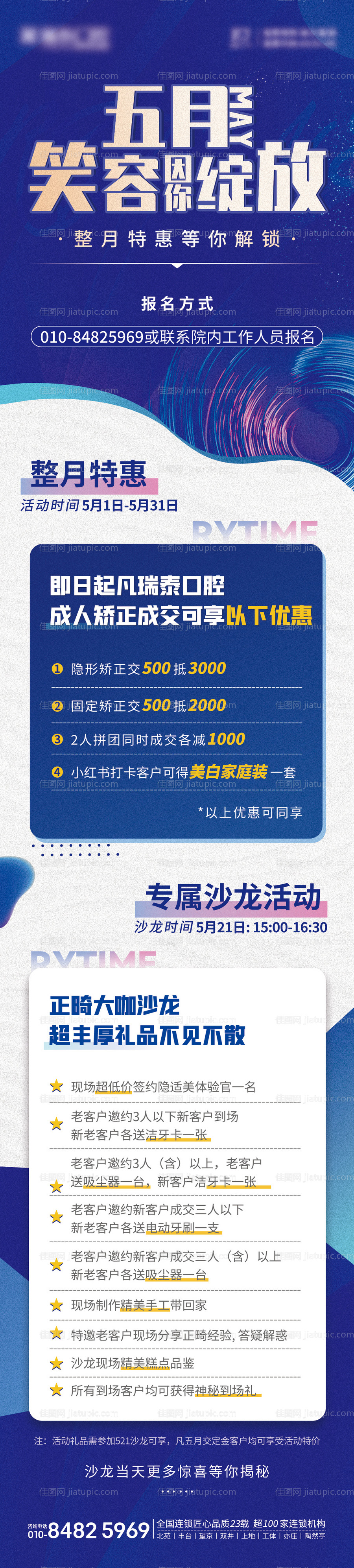 口腔五月活动福利长图-源文件