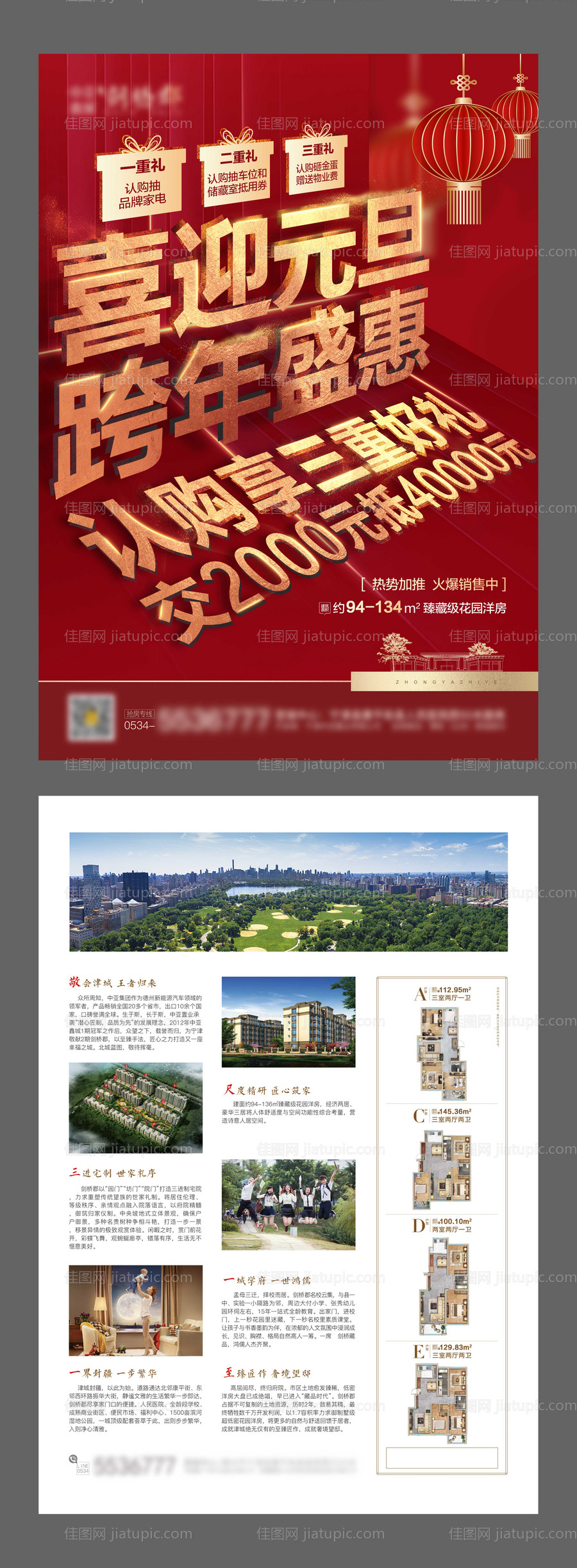 房地产活动宣传单页-源文件