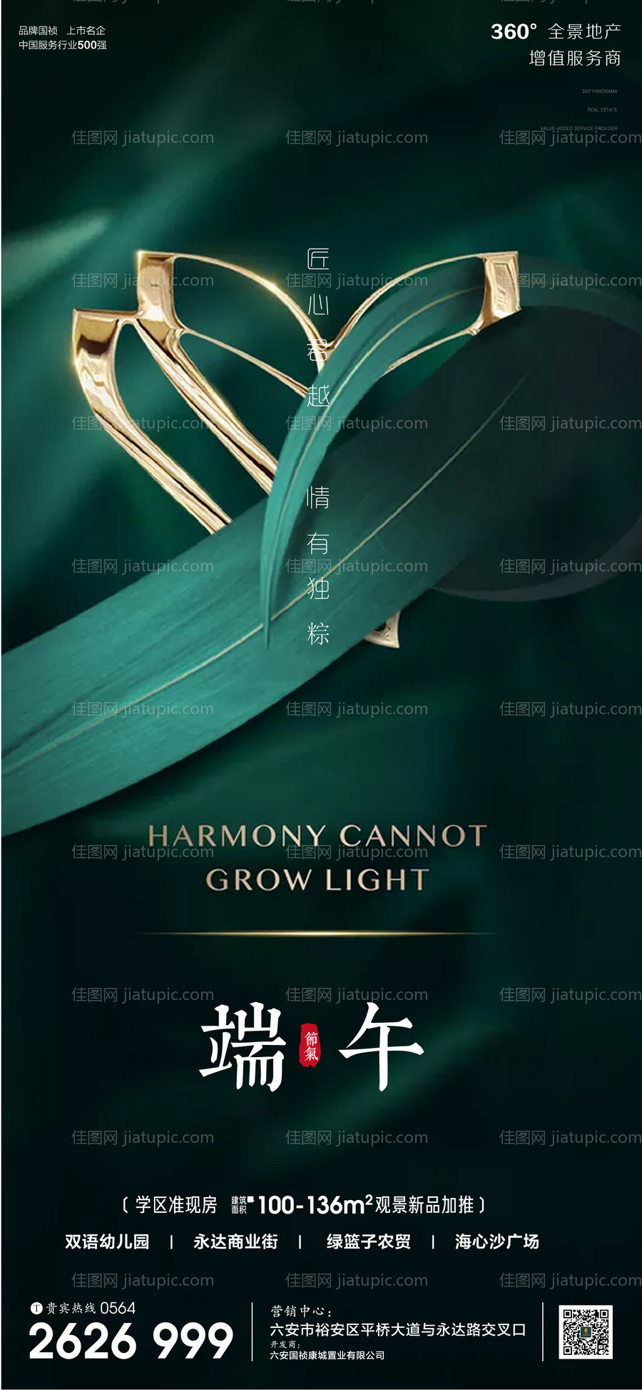 房地产端午节海报-源文件