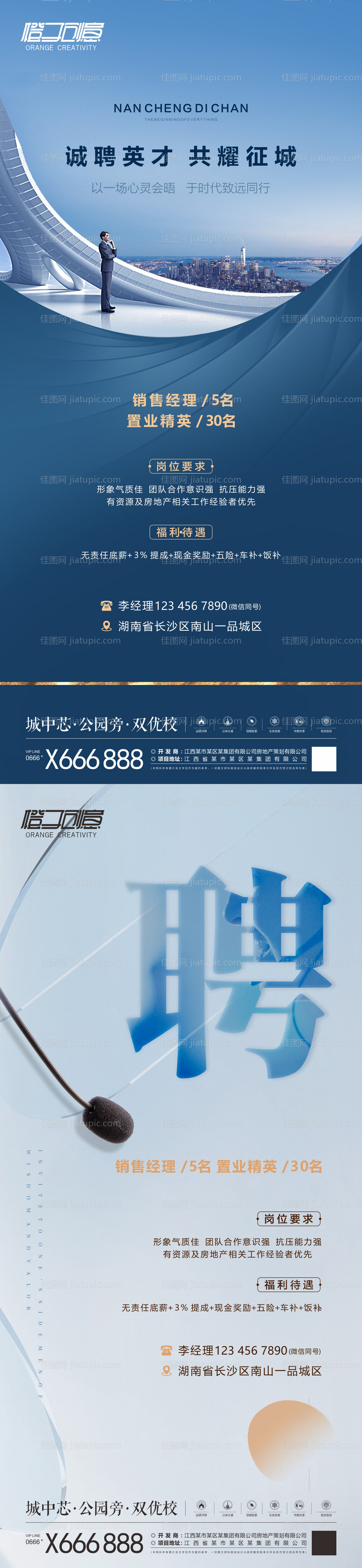 地产招聘海报-源文件