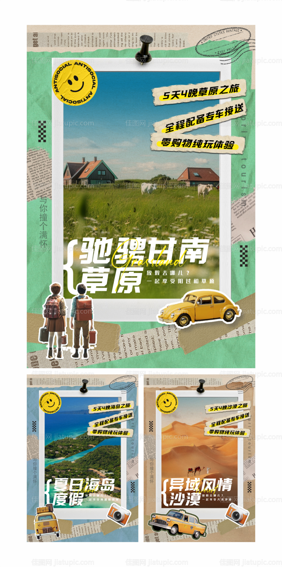 旅游活动海报-源文件