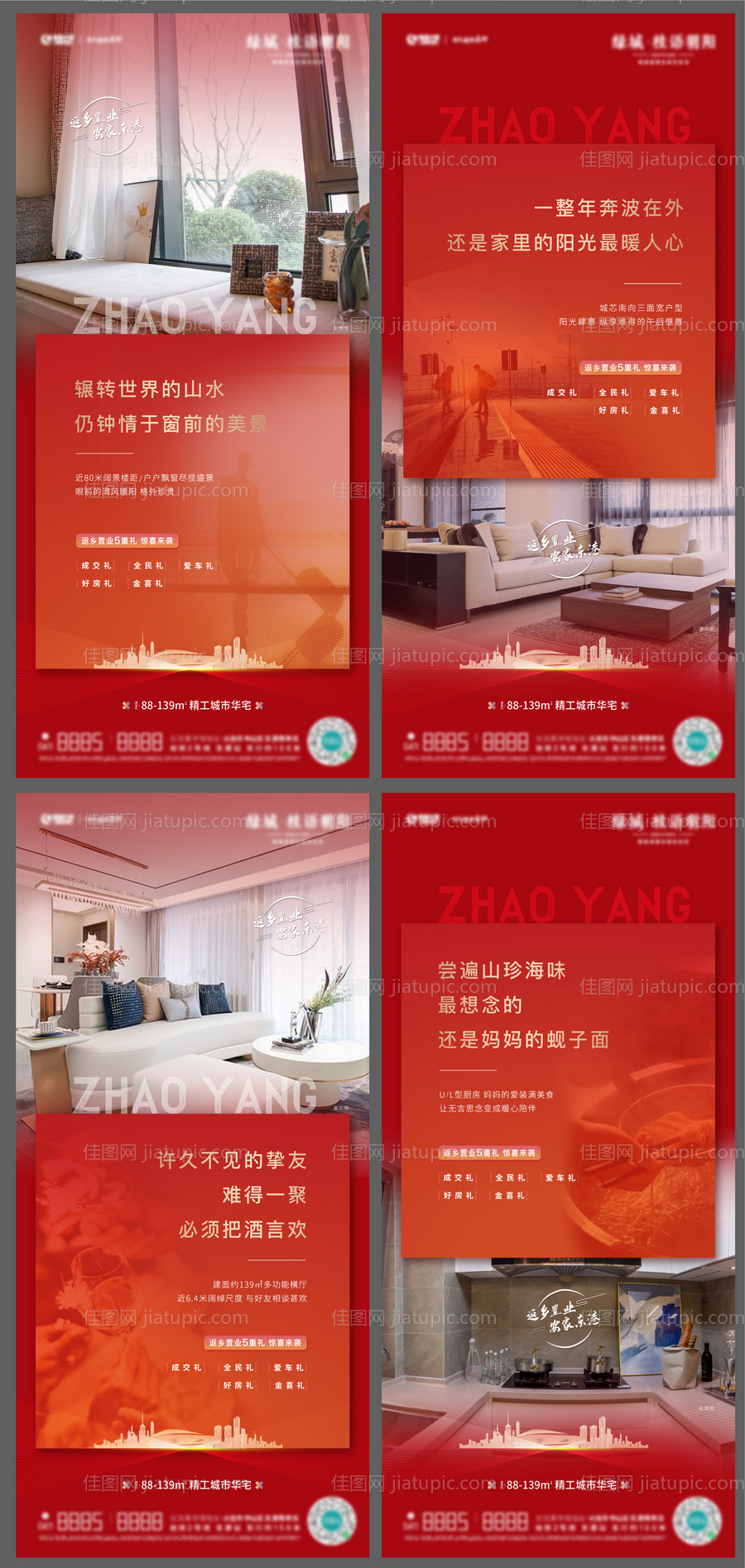 返乡置业系列海报-源文件