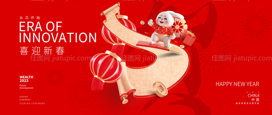 新年新春海报-源文件