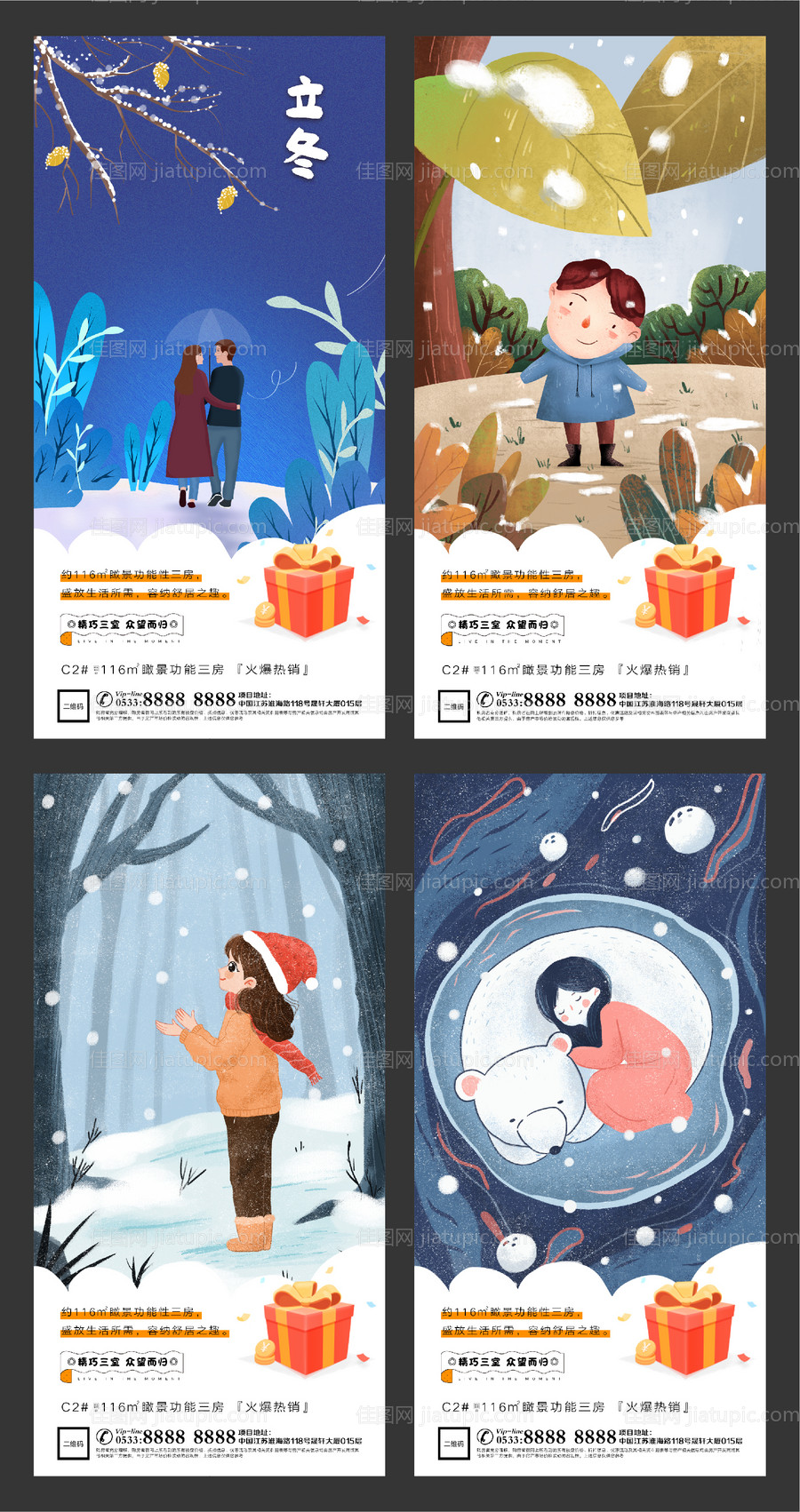 地产立冬插画微信H5刷屏-源文件
