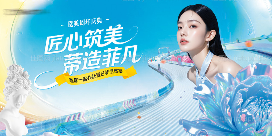 医美周年庆主画面主KV-源文件