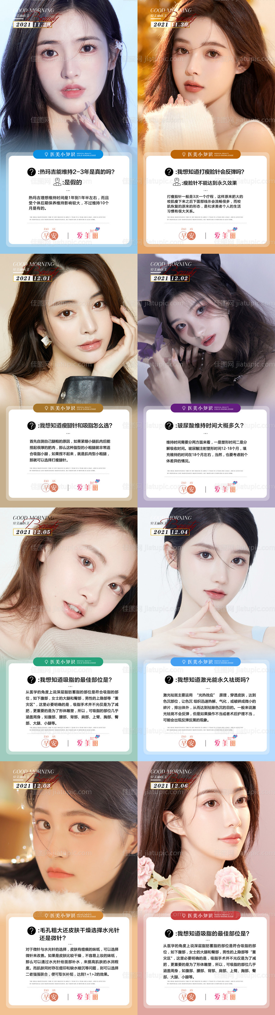 医美早安海报-源文件