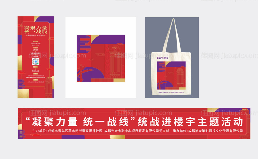 党建活动物料-源文件