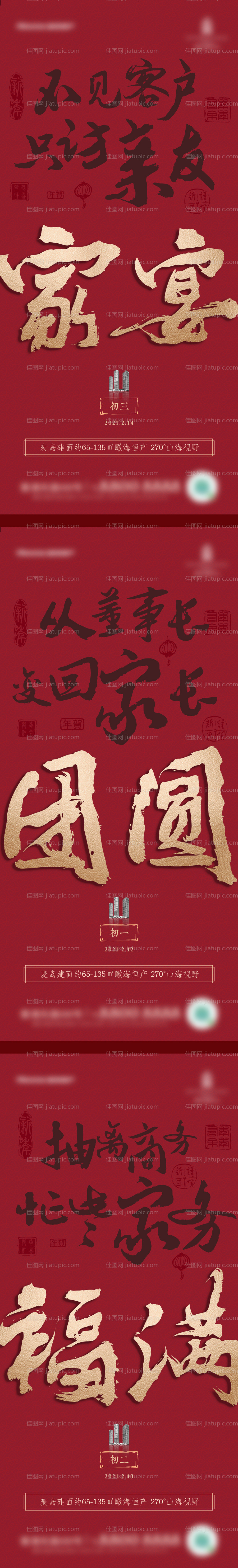 写字楼新年刷屏红金海报-源文件