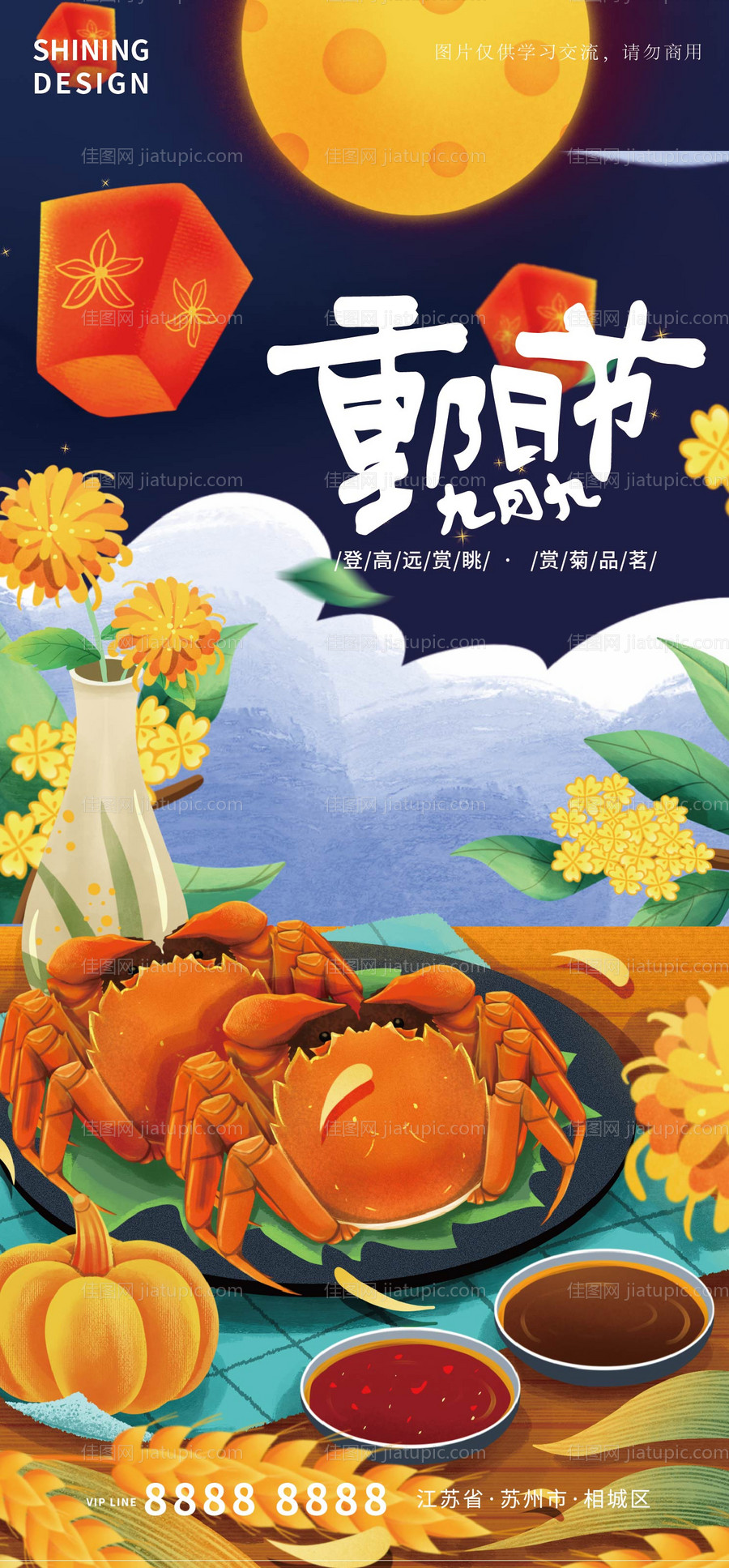 重阳节海报-源文件