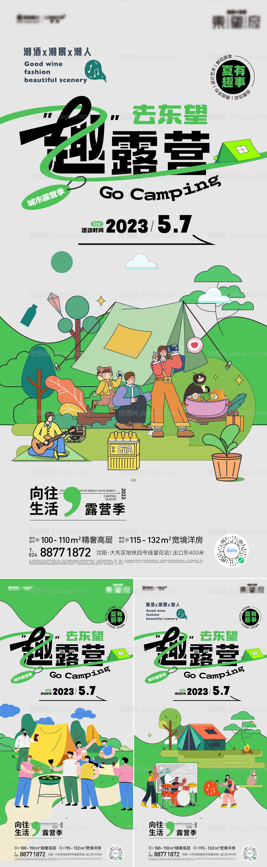 露营海报-源文件