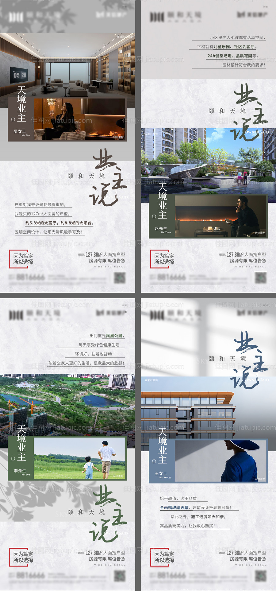 业主说系列海报-源文件