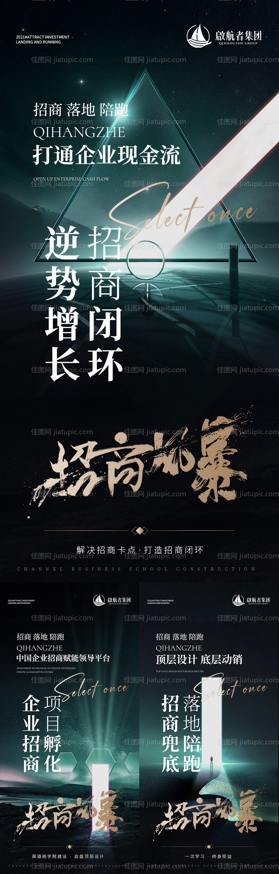 招商造势系列海报-源文件