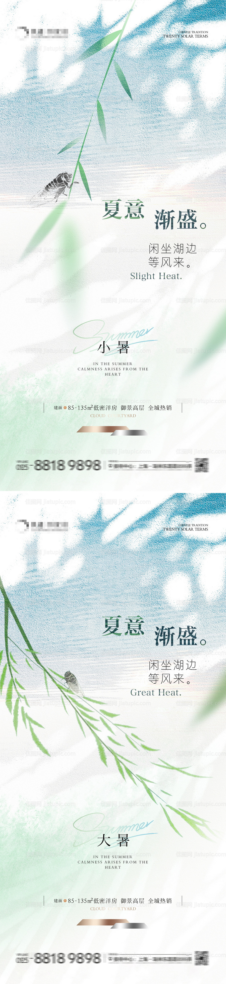 小暑大暑蝉鸣新中式海报-源文件